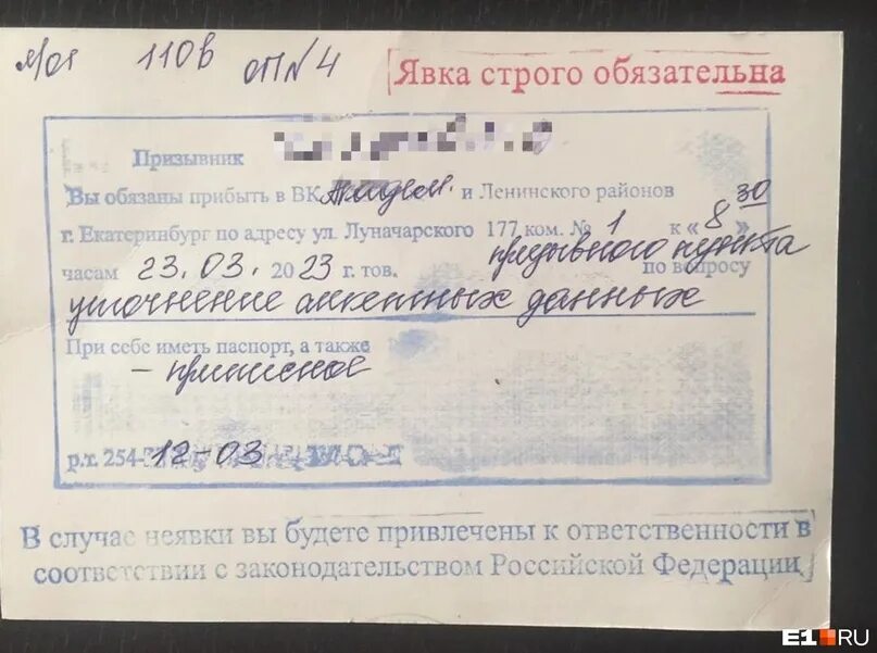 Приходят повестки для уточнения данных 2025. Повестка в военкомат 2025. повестка для уточнения данных. повестка в военкомат для уточнения данных. пришла повестка.