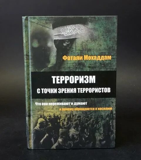 Переговоры с террористами книга. Террорист с книгой. Терроризм с точки зрения террористов. Психология диктатуры книга. Книга про переговоры с террористами.