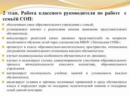 Семья на учете соп