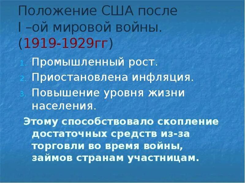 Положение сша после второй мировой. Сша после первой мировой войны. экономическое развитие сша после первой мировой войны. положение сша после 1 мировой войны. положение сша после 2 мировой войны.