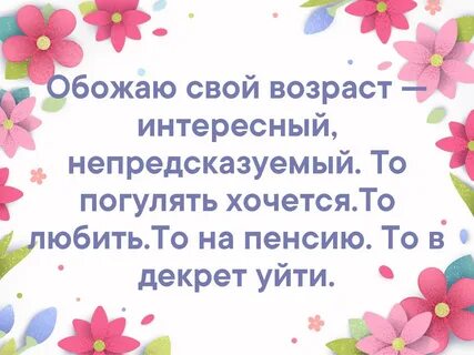 Если женщина называет свой возраст