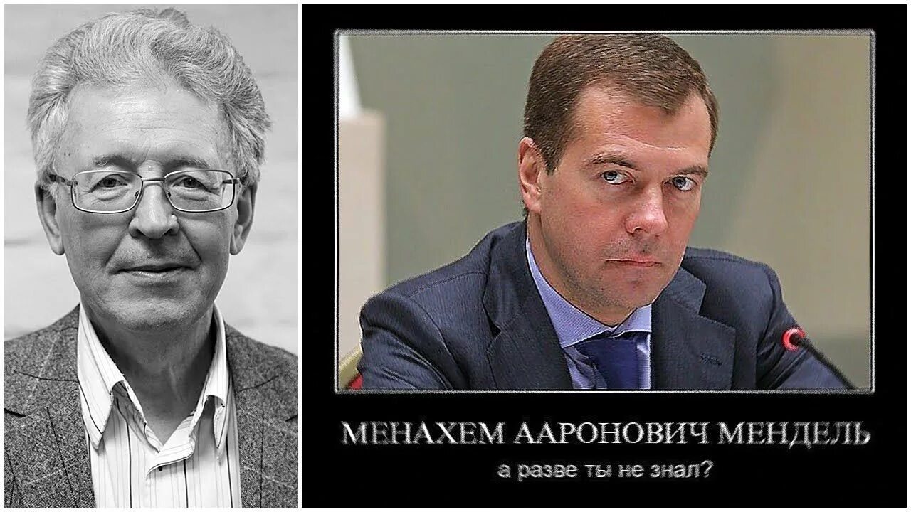 Медведев мендель