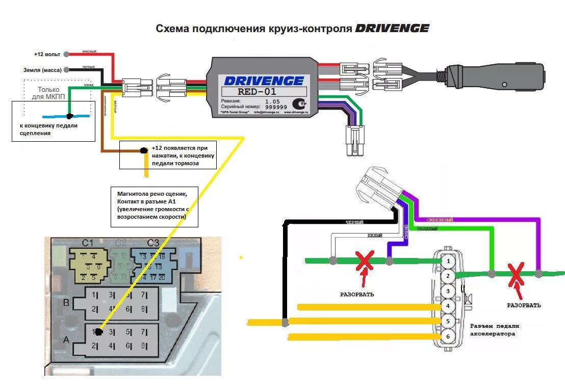 Как подключить контроль. Схема подключения камаз к круизконтроль. схема круиз контроля камаз евро 4. схема подключения круиз контроля на уаз патриот. схема подключения круиз контроль рено сценик 2.