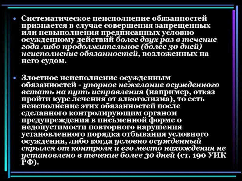 Лицо условно осужденное. Условное осуждение понятие и назначение. ответственность условно осужденных. систематическое невыполнение трудовых обязанностей. основания для условного осуждения.