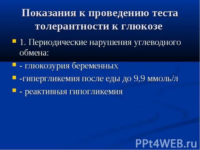Подготовка к тесту на толерантность