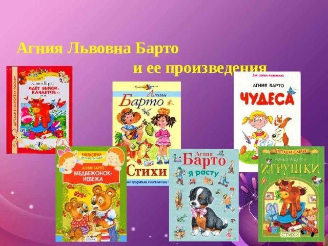 Презентация игра в слова барто 1 класс. Барто помощница. А Л Барто помощница. Барто помощница книга.