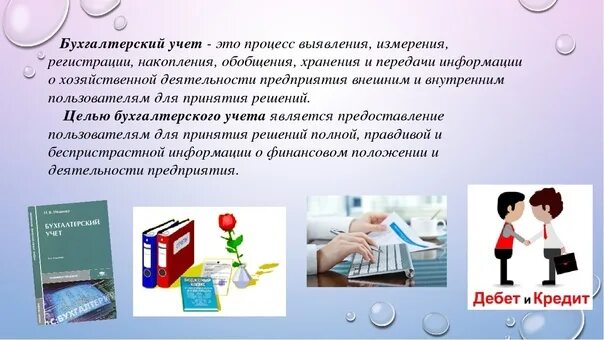 Бухгалтерский учёт это кратко. Что такое бух учёт кратко. Бухгалтерский учет это простыми словами. Что такое Бухучет простыми словами. Бух учет кратко