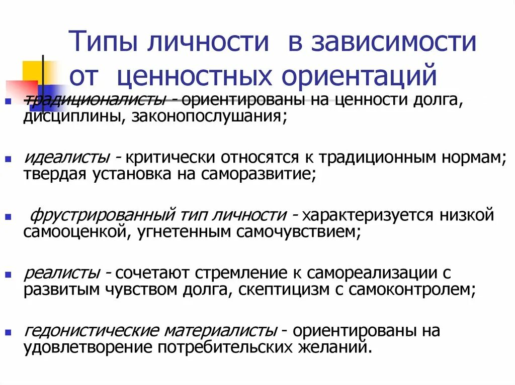 Три основных признака понятия ценности. Типы ценностных ориентаций. Ценностные ориентации личности. Ценностные ориентиры. Ценности и ценностные ориентации личности.