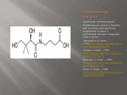 Гопантенова кислота