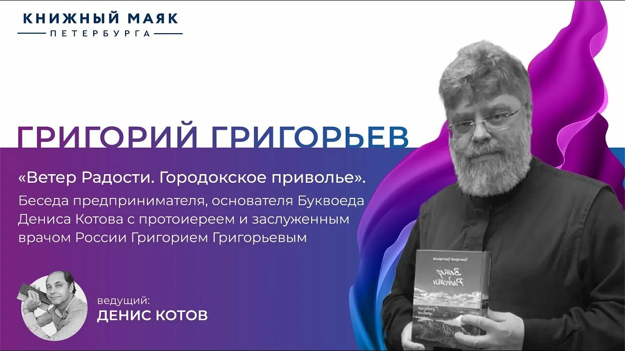 Григорьев ветер радости. Ветер радости григорьев купить