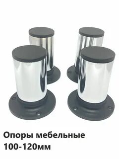 Опора мебельная регулированная