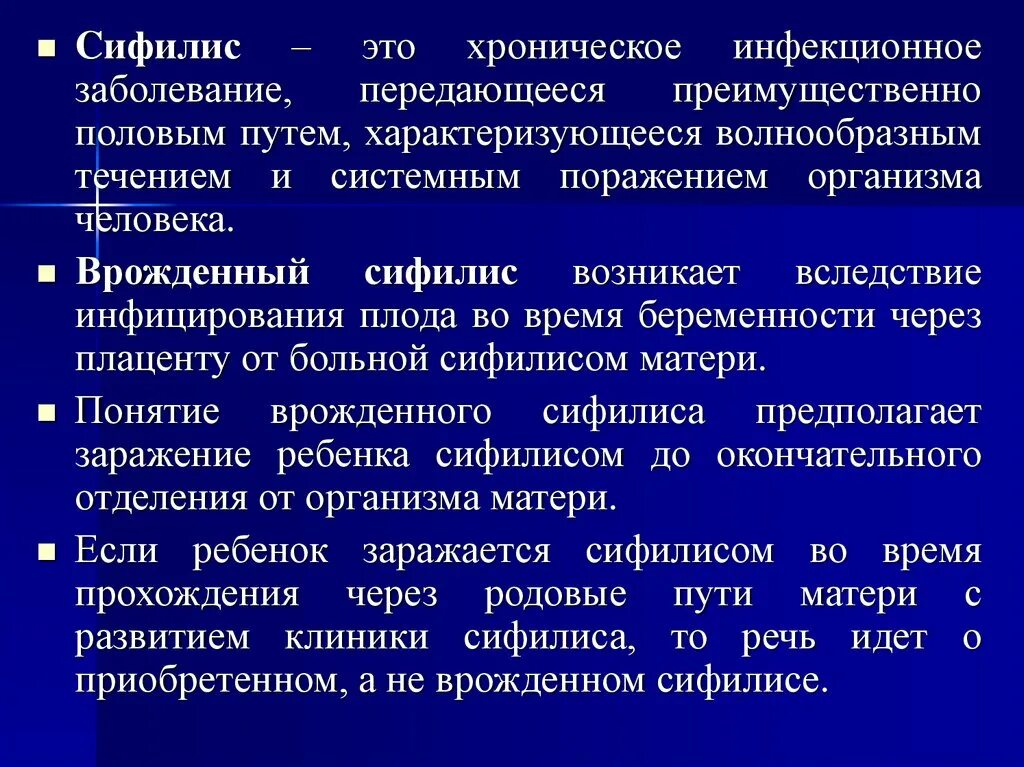 Врожденные заболевания передающиеся половым путем. Ранний врожденный сифилис. Врожденный сифилис клиника. Клиника внутриутробной сифилитической инфекции. Путь инфицирования плода при врожденном сифилисе.