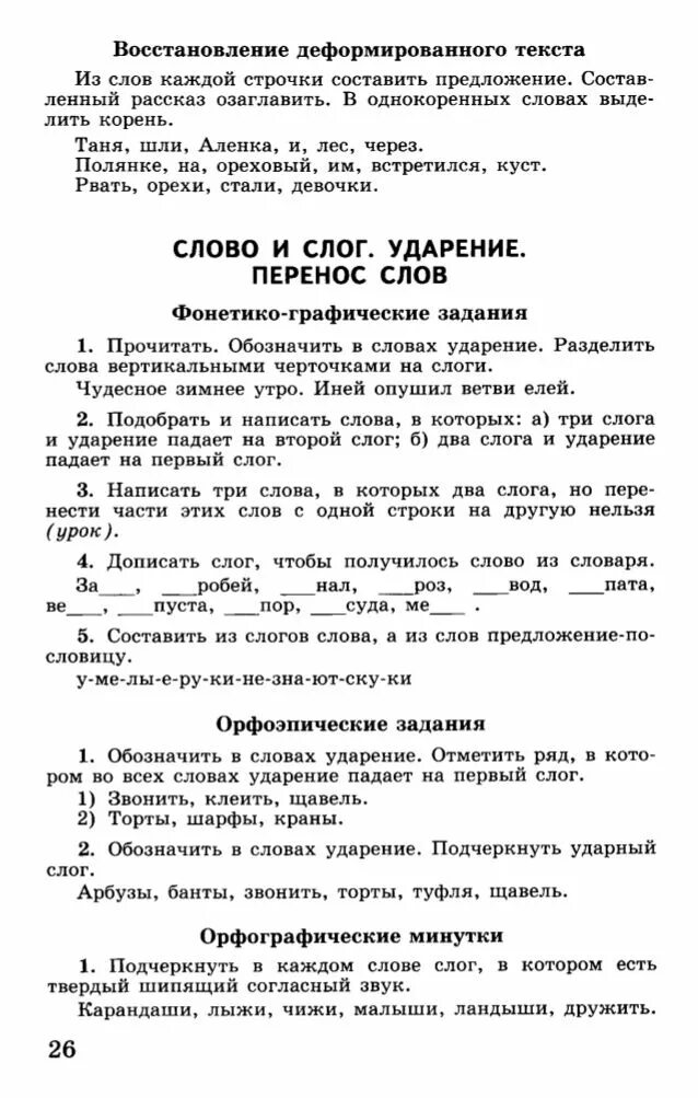 Восстановление деформированного текста 1 класс. Деформированный текст 1 класс русский язык. Деформированный текст 4 класс. Деформированные тексты для 3 класса по русскому языку карточки. Деформированный текст 1 класс.