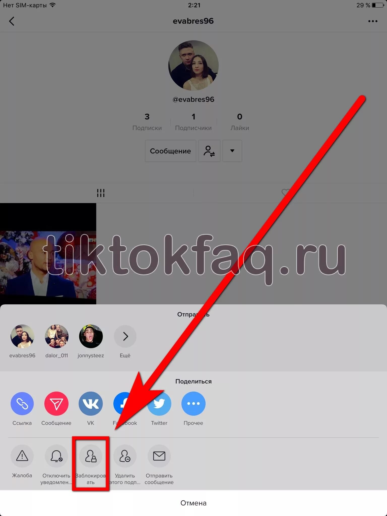 Заблокировать человека в лайке. Как забанить человека в лайке. Как найти человека в тик токе по фото. Заблокировать человека.