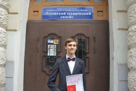 Лицей г пскова