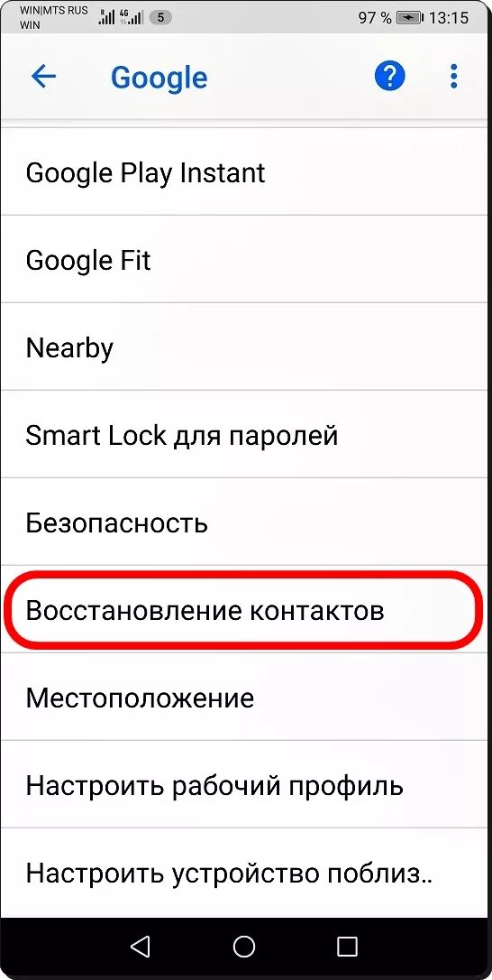 Как восстановить удаленные номера контактов. Как восстановить удалённые контакты в телефоне Хуавей. Восстановление удаленных контактов на андроид. Как восстановить удаленные контакты на андроиде. Восстановление контактов на андроид Хуавей.