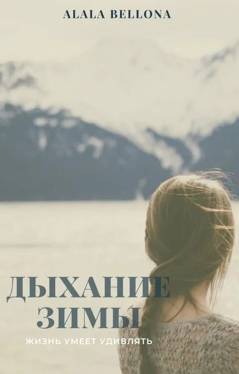 Дыши читать. Книги дышат. Барселоника группа. Дыши читать. Алала алала.