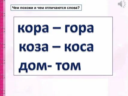 Отличие в словах больше и больше