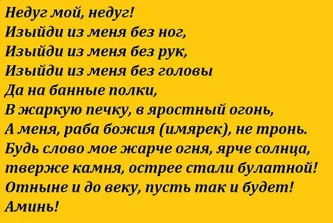 Заговоры на лечение