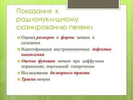 Показания печени
