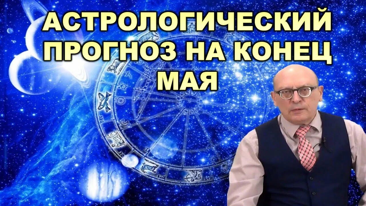 Начало астрологического года. Зараев график 2023. Прогноз на год 2023 Зараев. Зараев прогноз на апрель 2024