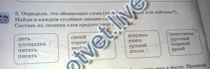 Составить слова предмет. Лишнее слово или предмет. Определи что обозначают слова предмет признак или действие. Прочитай и Найди лишнее слово в столбике. Прочитайте Найдите лишнее в каждом столбике.