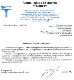 директор филиала ооо шлюмберже восток г красноярск