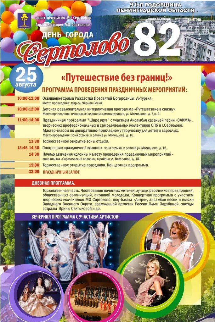 С днем сертолово. День города сертолово 2019. Праздничная программа в сертолово 2022. День сертолово 2024 афиша. День города сертолово 2022.