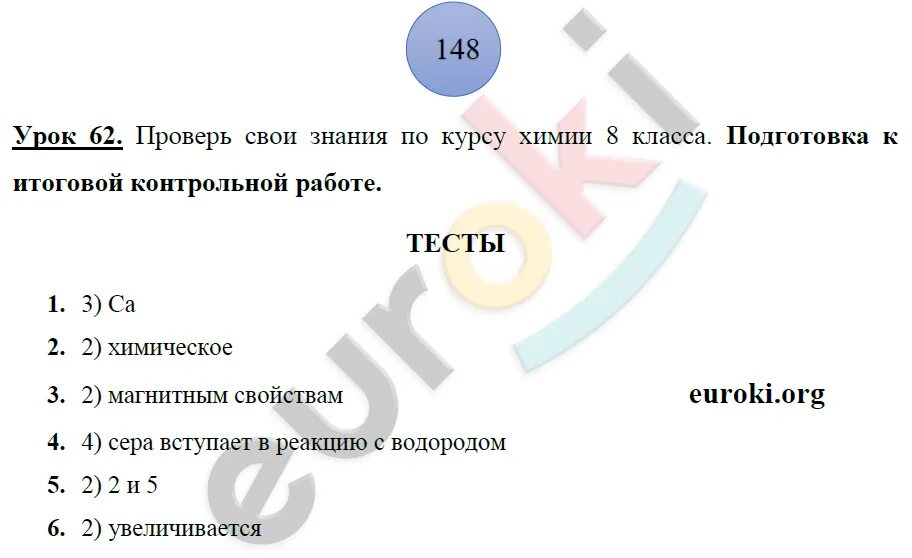 Химия 8 класс тетрадь работа. Химия 8 класс тетрадь работа