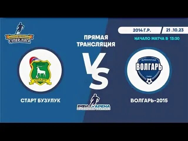 Кинель бузулук