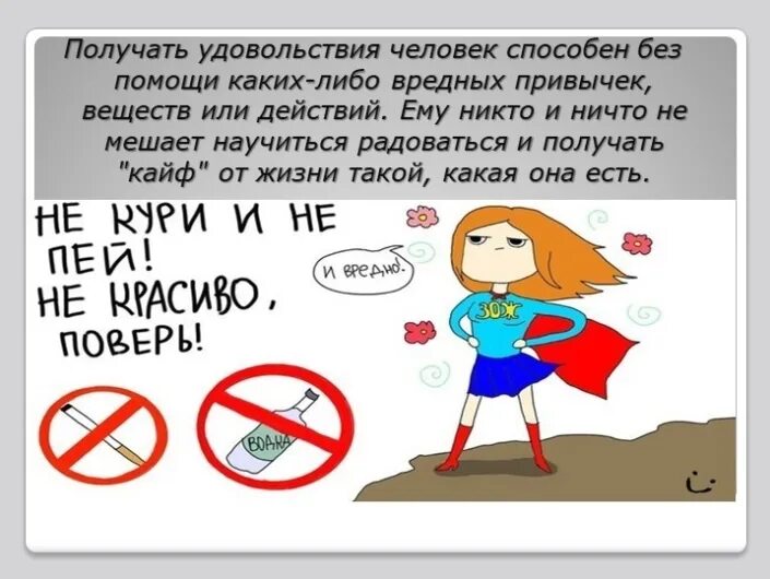 Вред чего либо. Вредные привычки презентация 4 класс. вредные привычки доклад 4 класс. смс о вредных привычках. презентация на тему вредные привычки 4 класс.