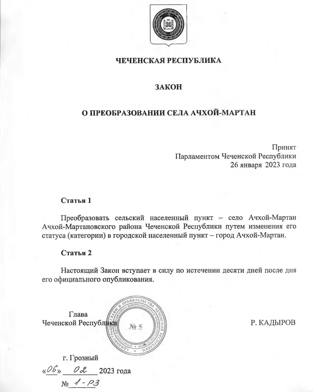 Указы Чеченской Республики. Законы Чечни. Указы Чеченской Республики 2023. Семейное законодательство Чеченской Республики. Указ главы чеченской