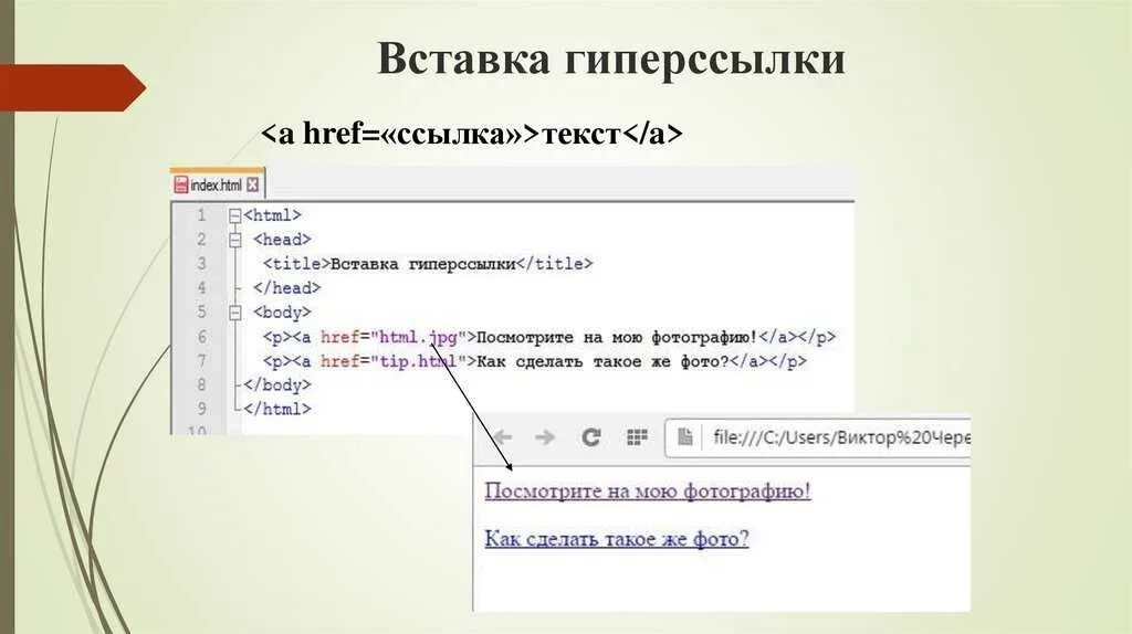 Как сделать кнопку с ссылкой в html. Гиперссылки в html. вставка ссылки в html. внутренние гиперссылки в html. как вставить гиперссылку.
