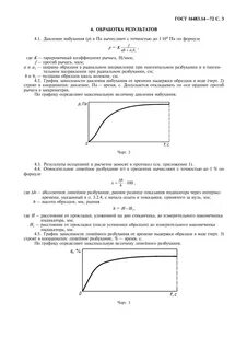 Испытания расчетный метод