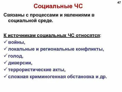 Ситуация относится к социальной