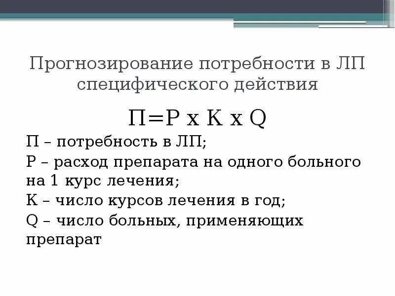 Прогнозирование потребности. Экономико-математические методы прогнозирования. Прогнозирование потребности. Прогнозирование потребности. Прогнозирование потребности.