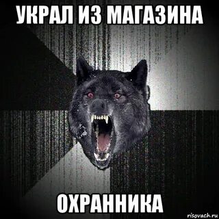 Злой лайк