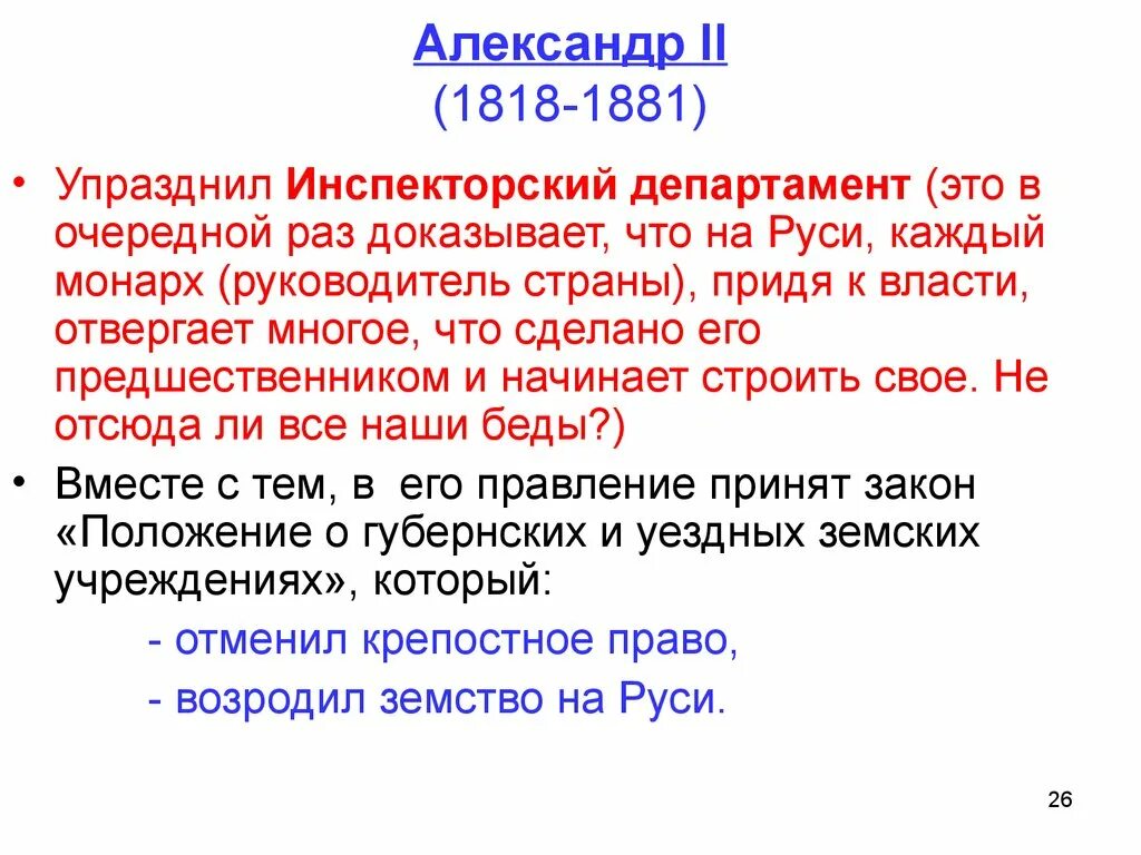 Слово реорганизация. Что обозначает слово упразднить. Что обозначает слово упразднить. Ликвидировать значение. Что обозначает слово упразднить.