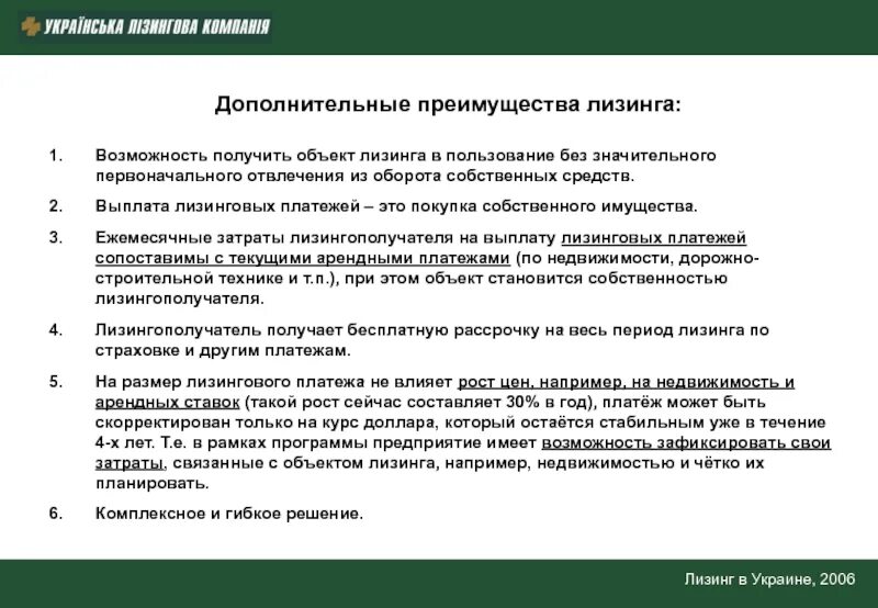 Лизинговые выплаты