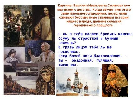 Картины сурикова кратко