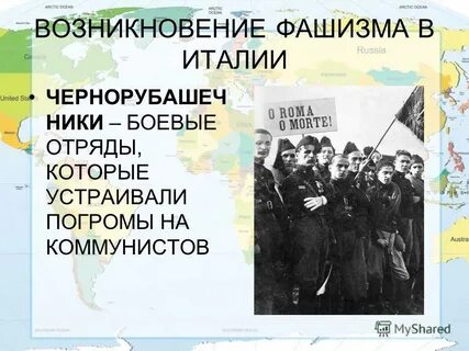 Возникновение фашизма