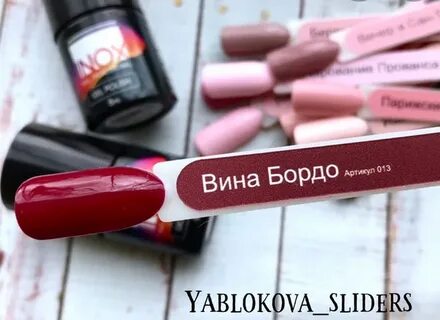 Лаки вин