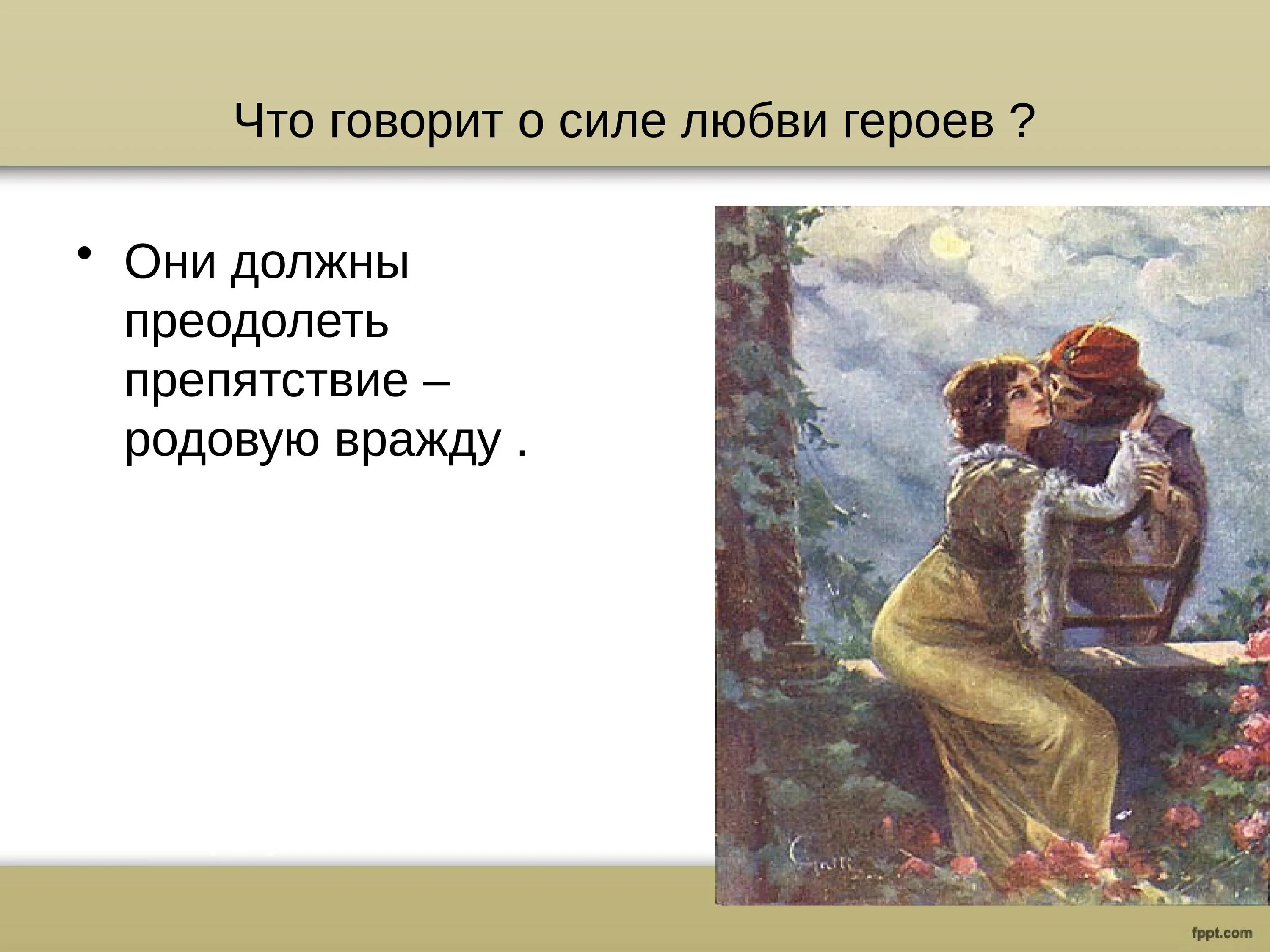 Первая любовь герой произведения. О любви герои. Любовь это персонажи.