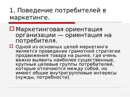 Потребитель в маркетинге это