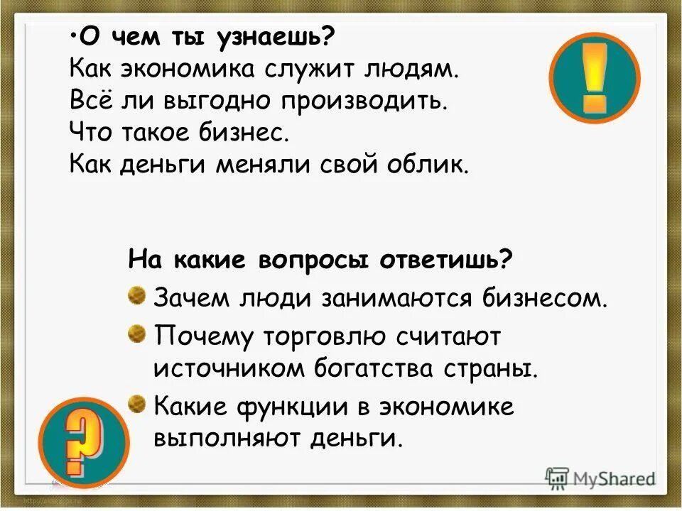 Как экономика служит людям обществознание 6 класс. Как экономика служит людям. Как экономика служит людям кратко. Как экономика служит людям Обществознание. Как экономика служит людям 7.