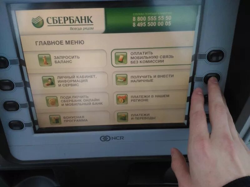 Сбербанк внести наличные на карту через банкомат