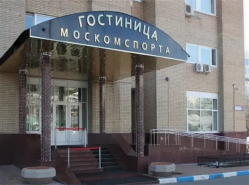 Колледж москомспорта. Концертный зал гостиницы москомспорт. москомспорт гостиница в москве. гостиница москомспорта в москве фото.