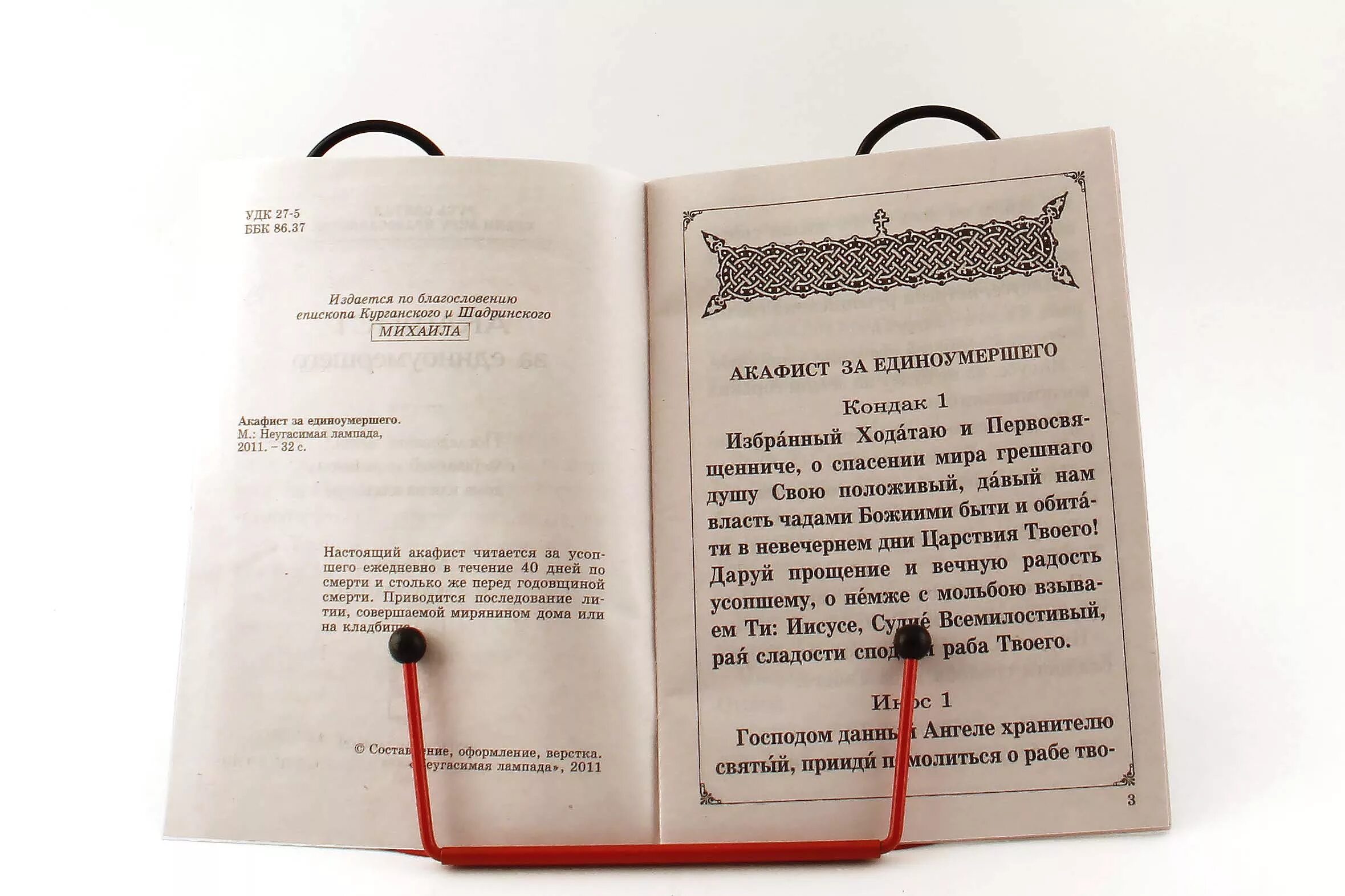 Акафист о единоумершем текст. Акафист за единоумершего 40 дней. Канон о единоумершем. Акафист за единоумершего распечатать. Акафист об усопшем.