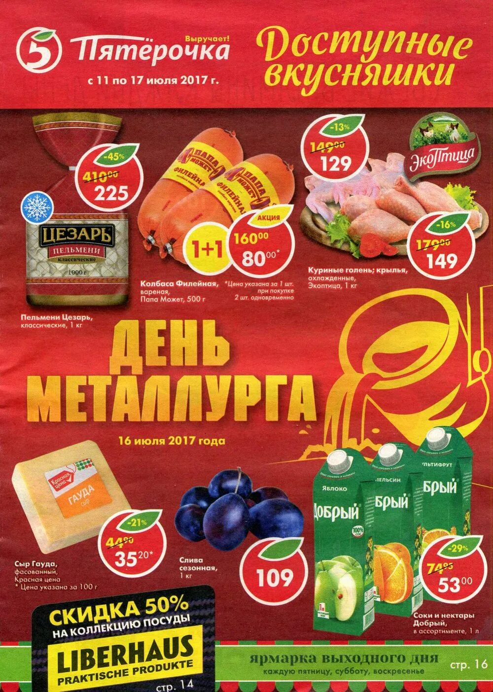 Каталог пятерочки на сегодня ростов. Пятёрочка тольятти каталог товаров. Пятерочка каталог. Пятерочка акции. Магазин пятерочка.
