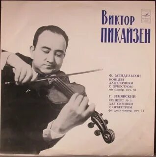 Скрипка венявский